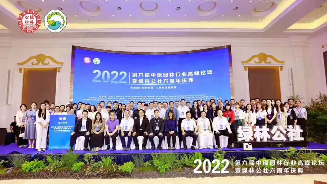四川飞鲸游乐受邀参加第六届中原园林行业高峰论坛